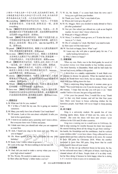 学习周报社2022山西中考试题汇编英语人教版参考答案 学习周报社2022山西中考试题汇编英语人教版参考答案