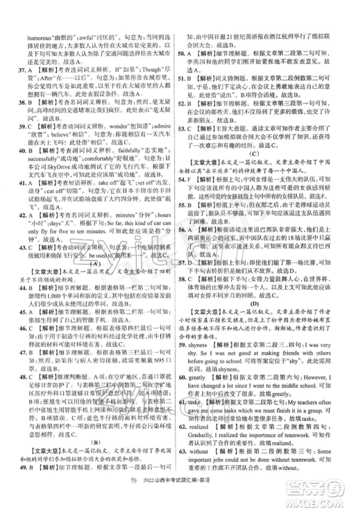 学习周报社2022山西中考试题汇编英语人教版参考答案 学习周报社2022山西中考试题汇编英语人教版参考答案