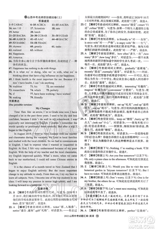 学习周报社2022山西中考试题汇编英语人教版参考答案 学习周报社2022山西中考试题汇编英语人教版参考答案