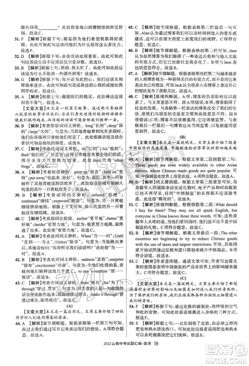 学习周报社2022山西中考试题汇编英语人教版参考答案