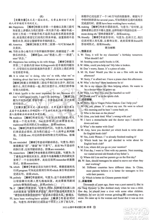 学习周报社2022山西中考试题汇编英语人教版参考答案 学习周报社2022山西中考试题汇编英语人教版参考答案