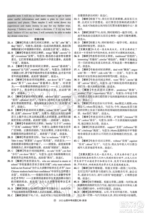 学习周报社2022山西中考试题汇编英语人教版参考答案