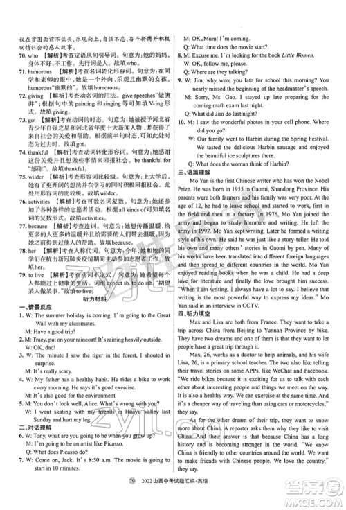 学习周报社2022山西中考试题汇编英语人教版参考答案 学习周报社2022山西中考试题汇编英语人教版参考答案
