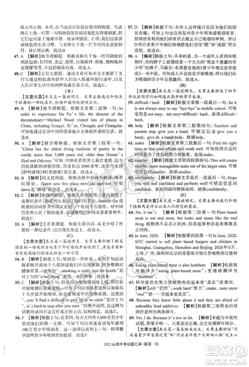 学习周报社2022山西中考试题汇编英语人教版参考答案 学习周报社2022山西中考试题汇编英语人教版参考答案