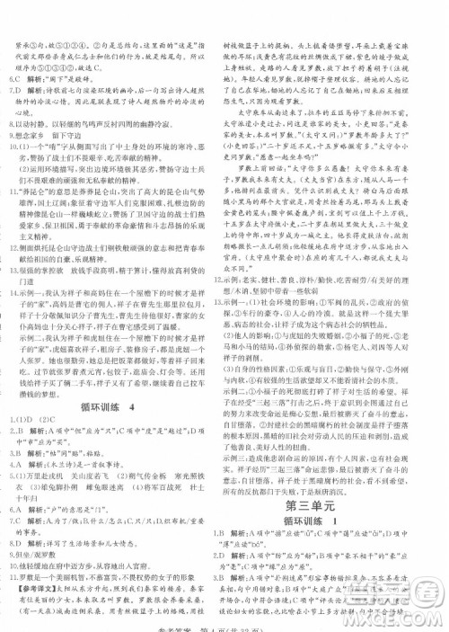 新疆建设兵团出版社2022课堂过关循环练语文七年级下册人教版济南专用答案