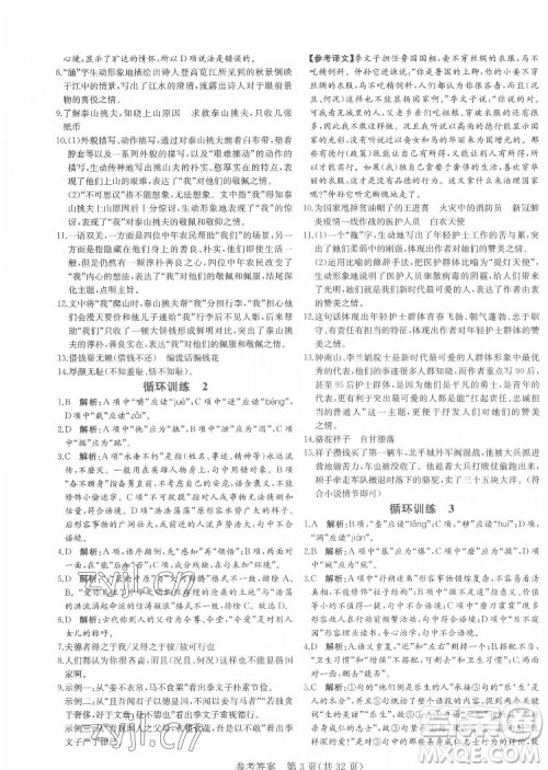 新疆建设兵团出版社2022课堂过关循环练语文七年级下册人教版济南专用答案