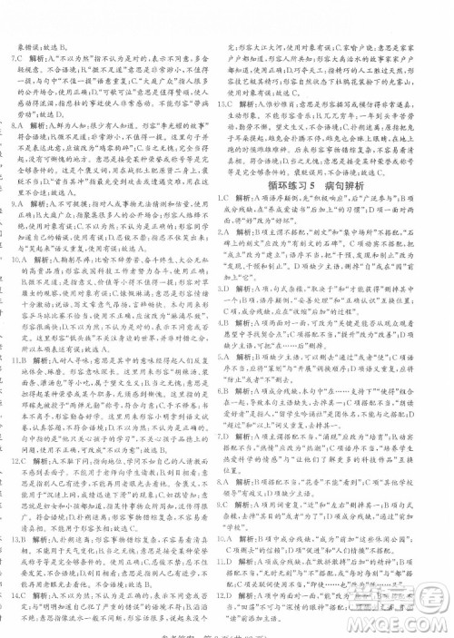 新疆建设兵团出版社2022课堂过关循环练语文七年级下册人教版济南专用答案