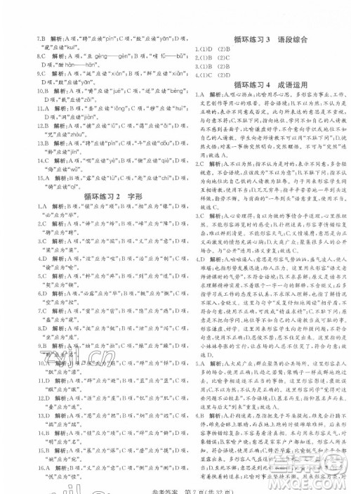 新疆建设兵团出版社2022课堂过关循环练语文七年级下册人教版济南专用答案