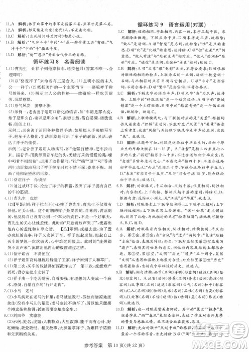 新疆建设兵团出版社2022课堂过关循环练语文七年级下册人教版济南专用答案