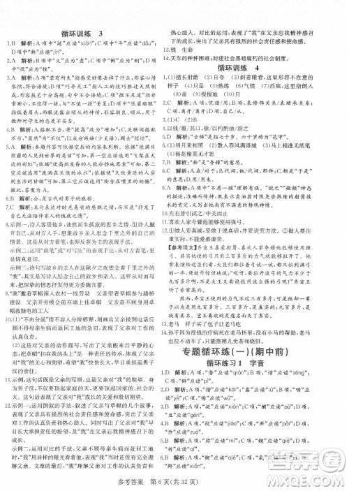 新疆建设兵团出版社2022课堂过关循环练语文七年级下册人教版济南专用答案