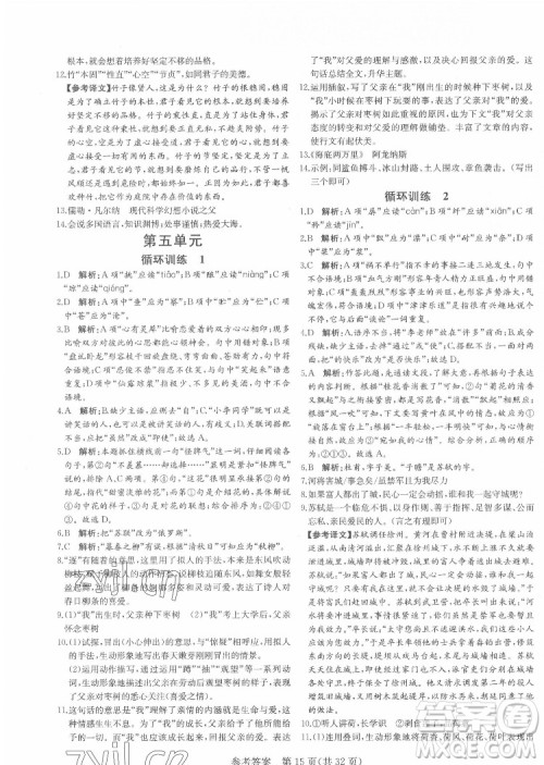 新疆建设兵团出版社2022课堂过关循环练语文七年级下册人教版济南专用答案