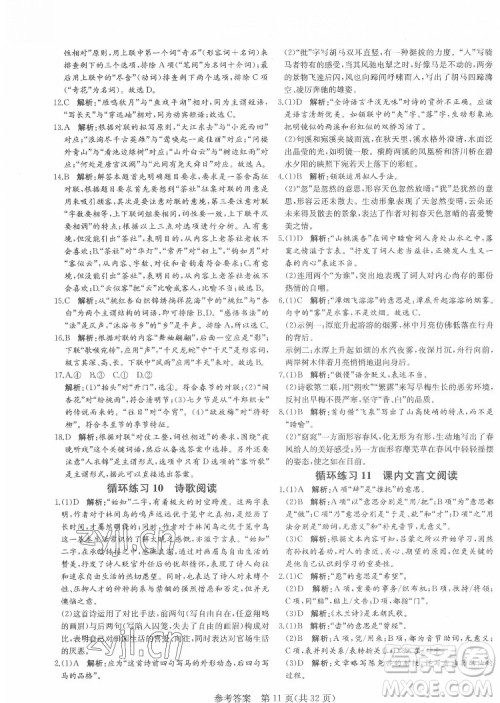 新疆建设兵团出版社2022课堂过关循环练语文七年级下册人教版济南专用答案