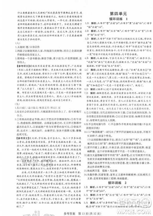 新疆建设兵团出版社2022课堂过关循环练语文七年级下册人教版济南专用答案