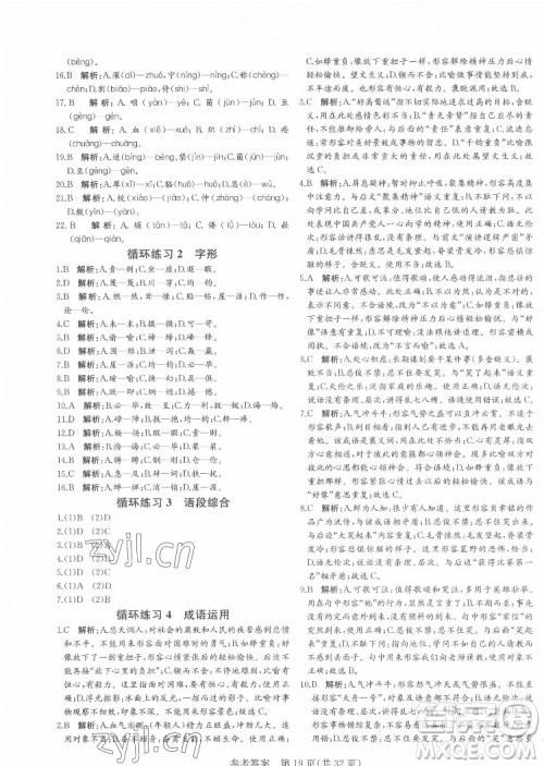 新疆建设兵团出版社2022课堂过关循环练语文七年级下册人教版济南专用答案