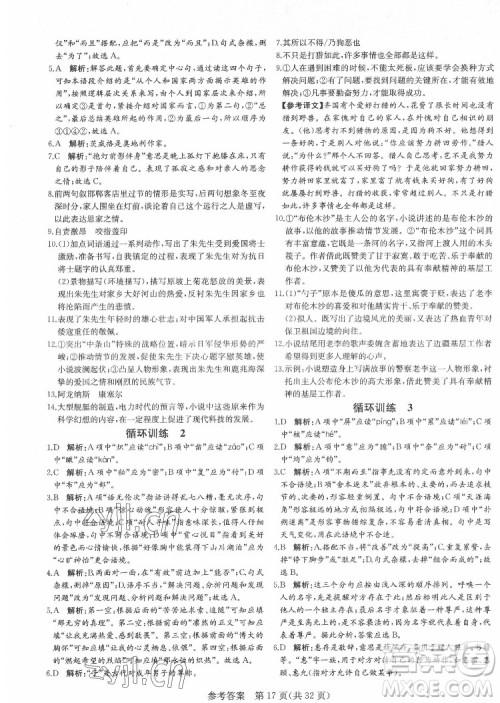 新疆建设兵团出版社2022课堂过关循环练语文七年级下册人教版济南专用答案