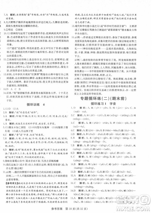 新疆建设兵团出版社2022课堂过关循环练语文七年级下册人教版济南专用答案