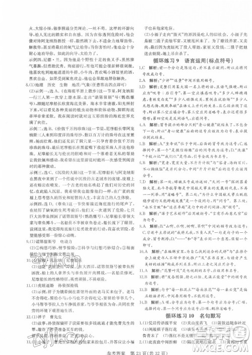 新疆建设兵团出版社2022课堂过关循环练语文七年级下册人教版济南专用答案