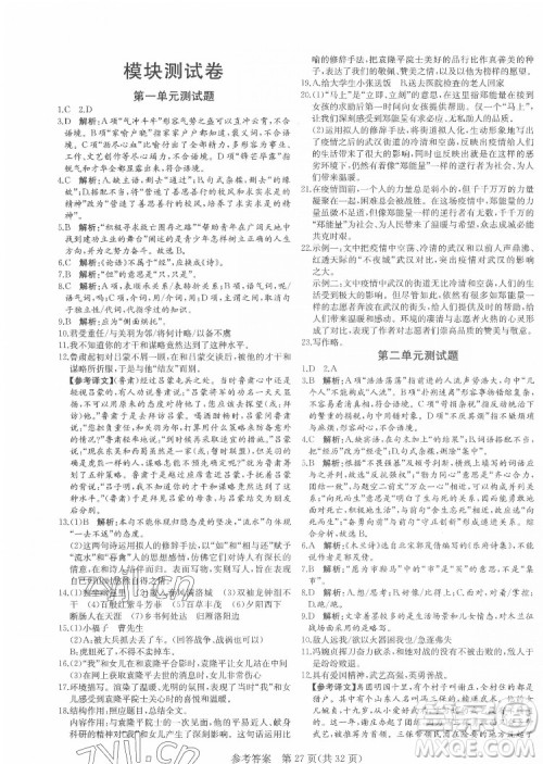 新疆建设兵团出版社2022课堂过关循环练语文七年级下册人教版济南专用答案