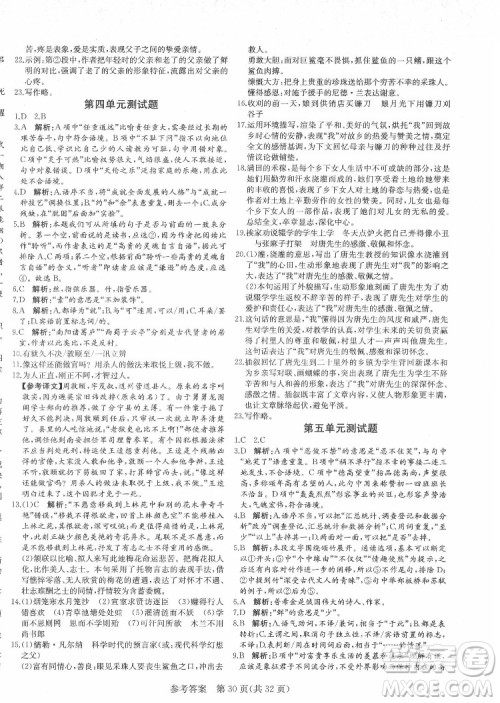 新疆建设兵团出版社2022课堂过关循环练语文七年级下册人教版济南专用答案