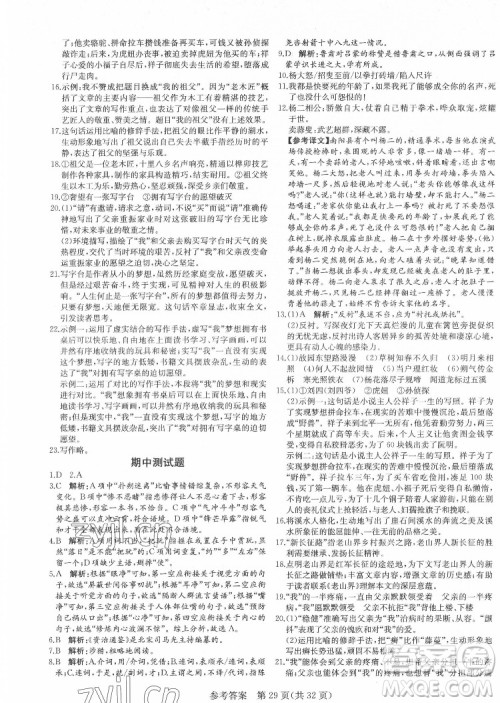 新疆建设兵团出版社2022课堂过关循环练语文七年级下册人教版济南专用答案