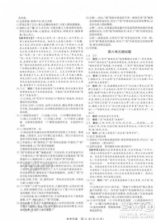 新疆建设兵团出版社2022课堂过关循环练语文七年级下册人教版济南专用答案