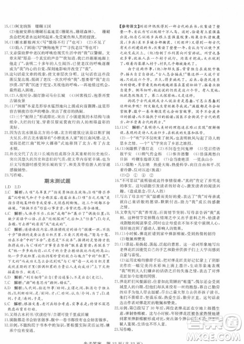 新疆建设兵团出版社2022课堂过关循环练语文七年级下册人教版济南专用答案