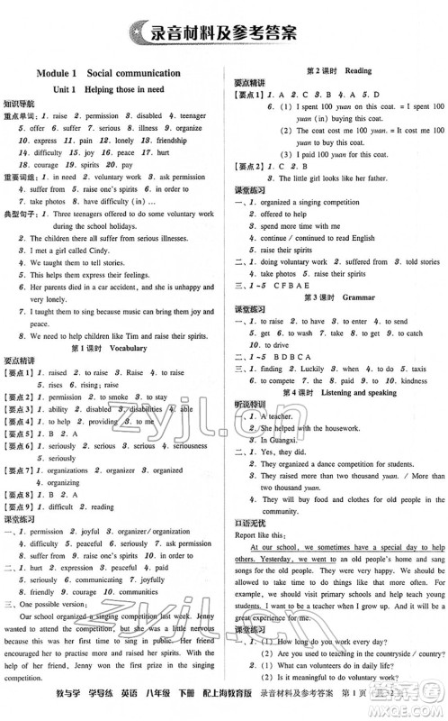 安徽人民出版社2022教与学学导练八年级英语下册上海教育版答案 安徽人民出版社2022教与学学导练八年级英语下册上海教育版答案