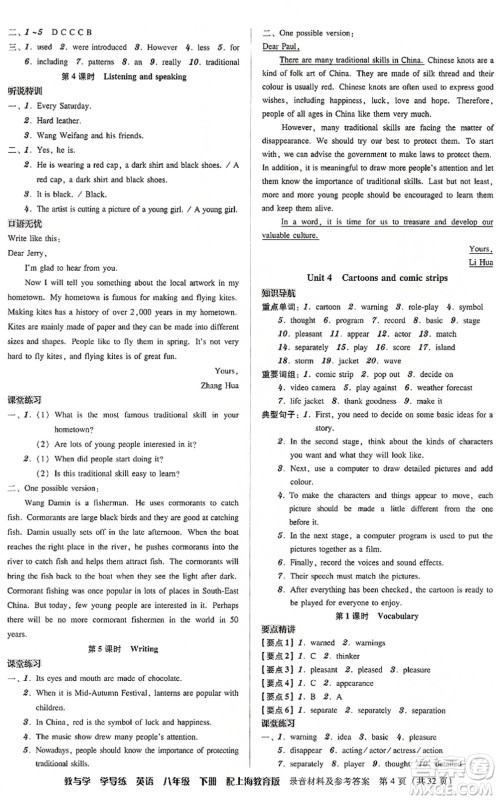 安徽人民出版社2022教与学学导练八年级英语下册上海教育版答案 安徽人民出版社2022教与学学导练八年级英语下册上海教育版答案