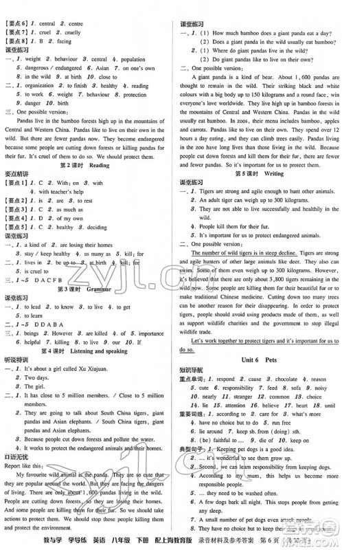 安徽人民出版社2022教与学学导练八年级英语下册上海教育版答案 安徽人民出版社2022教与学学导练八年级英语下册上海教育版答案