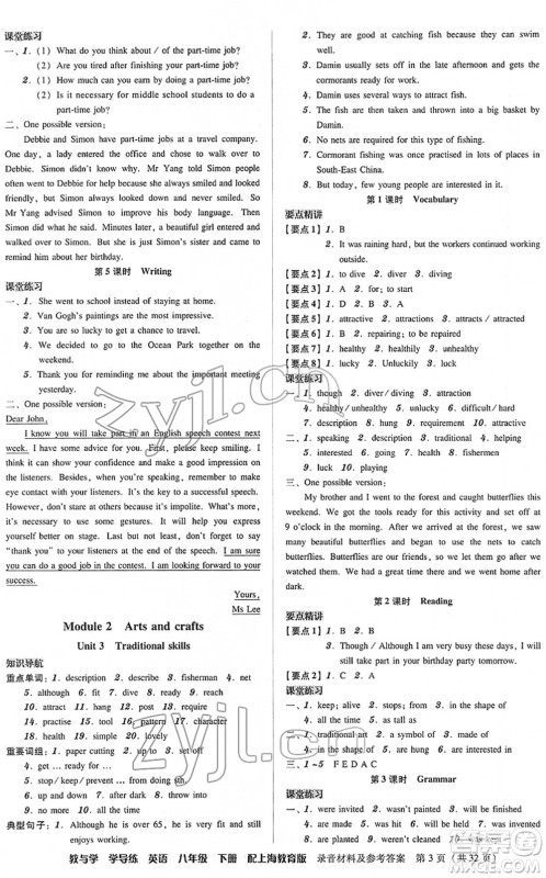 安徽人民出版社2022教与学学导练八年级英语下册上海教育版答案 安徽人民出版社2022教与学学导练八年级英语下册上海教育版答案