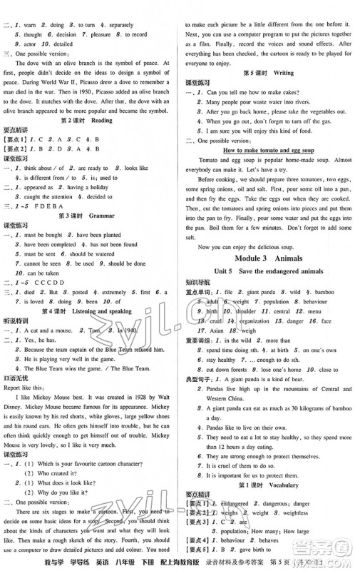 安徽人民出版社2022教与学学导练八年级英语下册上海教育版答案 安徽人民出版社2022教与学学导练八年级英语下册上海教育版答案
