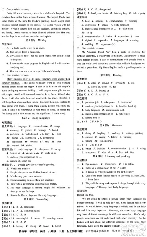 安徽人民出版社2022教与学学导练八年级英语下册上海教育版答案 安徽人民出版社2022教与学学导练八年级英语下册上海教育版答案