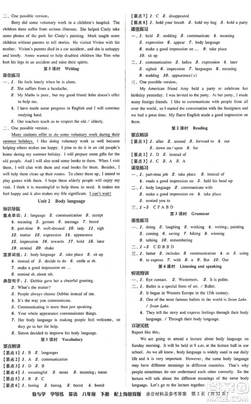 安徽人民出版社2022教与学学导练八年级英语下册上海教育版答案