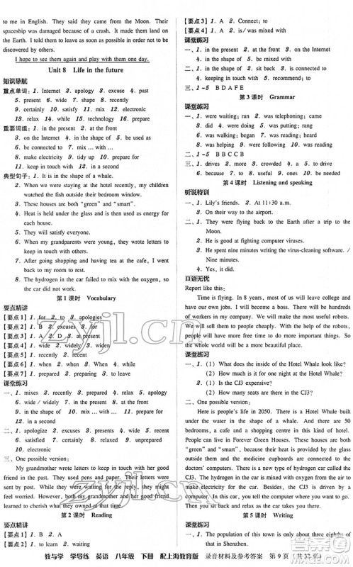 安徽人民出版社2022教与学学导练八年级英语下册上海教育版答案 安徽人民出版社2022教与学学导练八年级英语下册上海教育版答案
