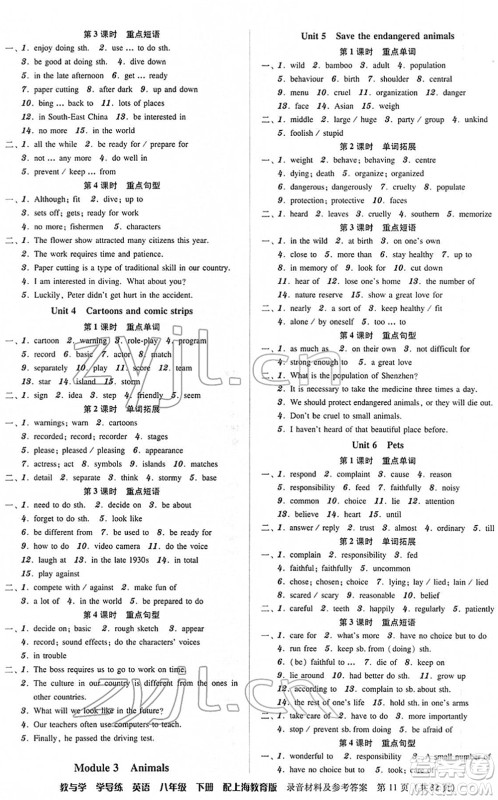 安徽人民出版社2022教与学学导练八年级英语下册上海教育版答案 安徽人民出版社2022教与学学导练八年级英语下册上海教育版答案