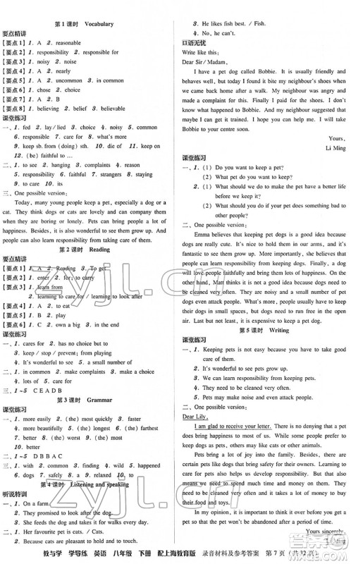 安徽人民出版社2022教与学学导练八年级英语下册上海教育版答案 安徽人民出版社2022教与学学导练八年级英语下册上海教育版答案