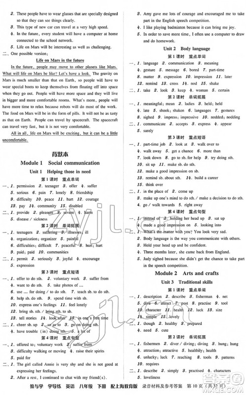 安徽人民出版社2022教与学学导练八年级英语下册上海教育版答案 安徽人民出版社2022教与学学导练八年级英语下册上海教育版答案