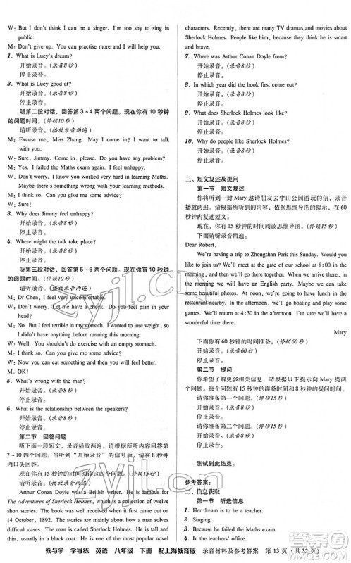 安徽人民出版社2022教与学学导练八年级英语下册上海教育版答案 安徽人民出版社2022教与学学导练八年级英语下册上海教育版答案