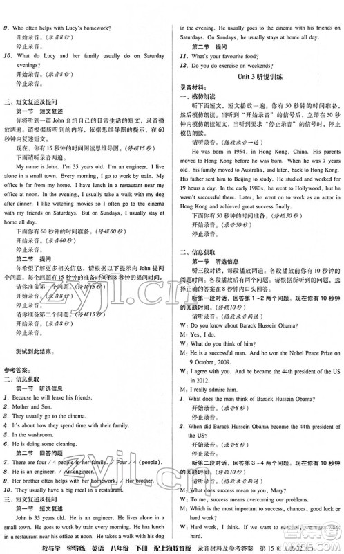 安徽人民出版社2022教与学学导练八年级英语下册上海教育版答案 安徽人民出版社2022教与学学导练八年级英语下册上海教育版答案