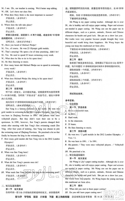 安徽人民出版社2022教与学学导练八年级英语下册上海教育版答案 安徽人民出版社2022教与学学导练八年级英语下册上海教育版答案