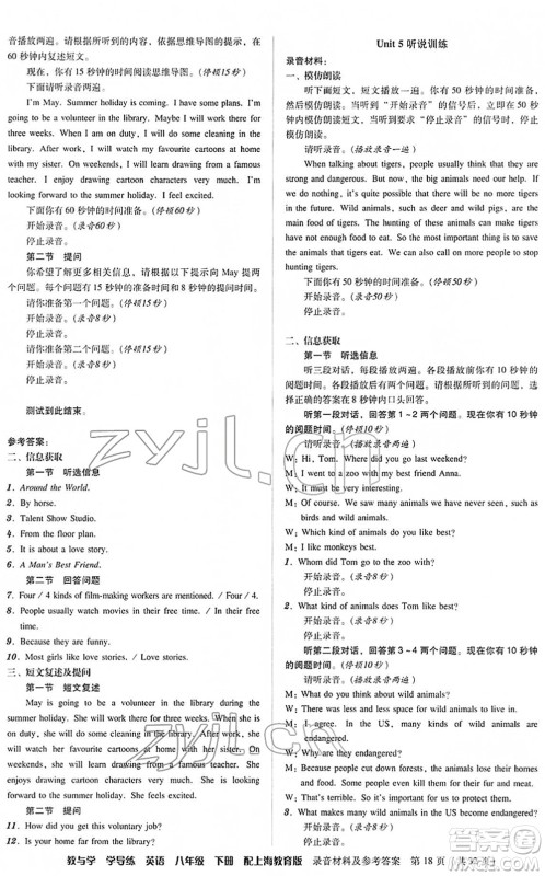安徽人民出版社2022教与学学导练八年级英语下册上海教育版答案 安徽人民出版社2022教与学学导练八年级英语下册上海教育版答案