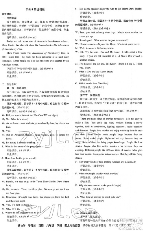 安徽人民出版社2022教与学学导练八年级英语下册上海教育版答案 安徽人民出版社2022教与学学导练八年级英语下册上海教育版答案