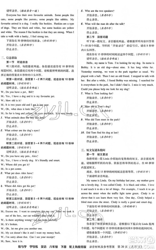 安徽人民出版社2022教与学学导练八年级英语下册上海教育版答案 安徽人民出版社2022教与学学导练八年级英语下册上海教育版答案