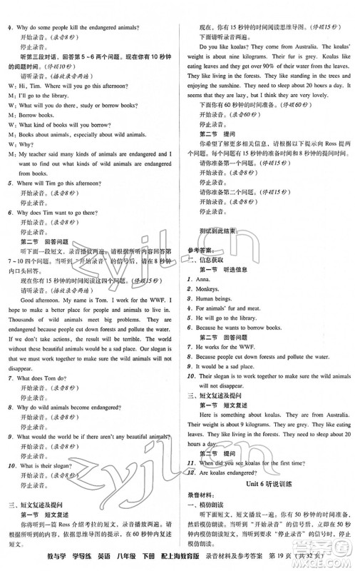 安徽人民出版社2022教与学学导练八年级英语下册上海教育版答案 安徽人民出版社2022教与学学导练八年级英语下册上海教育版答案