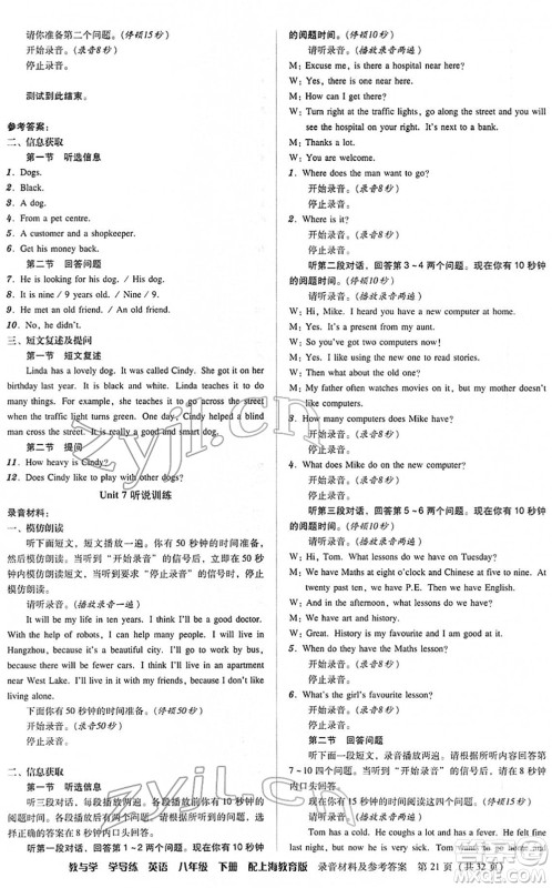 安徽人民出版社2022教与学学导练八年级英语下册上海教育版答案 安徽人民出版社2022教与学学导练八年级英语下册上海教育版答案