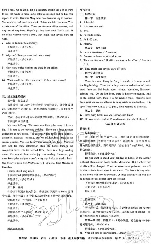 安徽人民出版社2022教与学学导练八年级英语下册上海教育版答案 安徽人民出版社2022教与学学导练八年级英语下册上海教育版答案