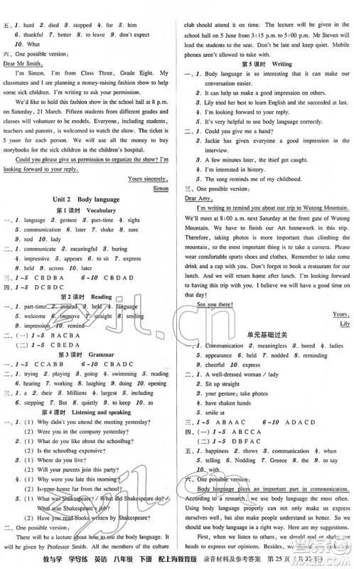 安徽人民出版社2022教与学学导练八年级英语下册上海教育版答案 安徽人民出版社2022教与学学导练八年级英语下册上海教育版答案