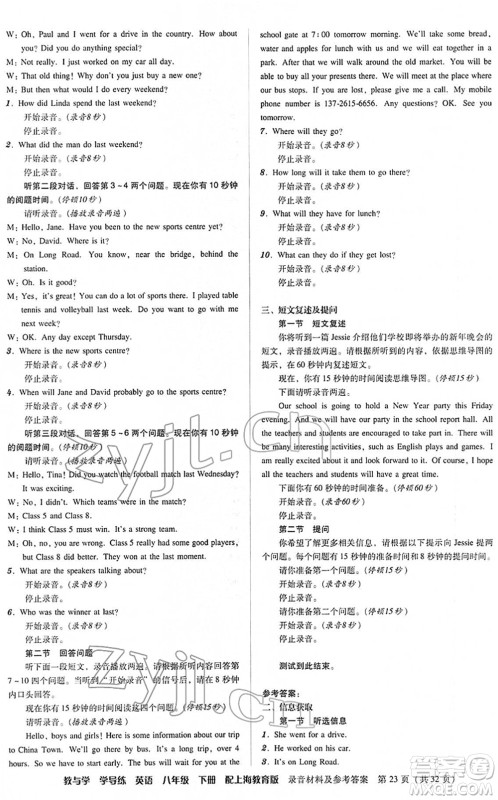安徽人民出版社2022教与学学导练八年级英语下册上海教育版答案 安徽人民出版社2022教与学学导练八年级英语下册上海教育版答案