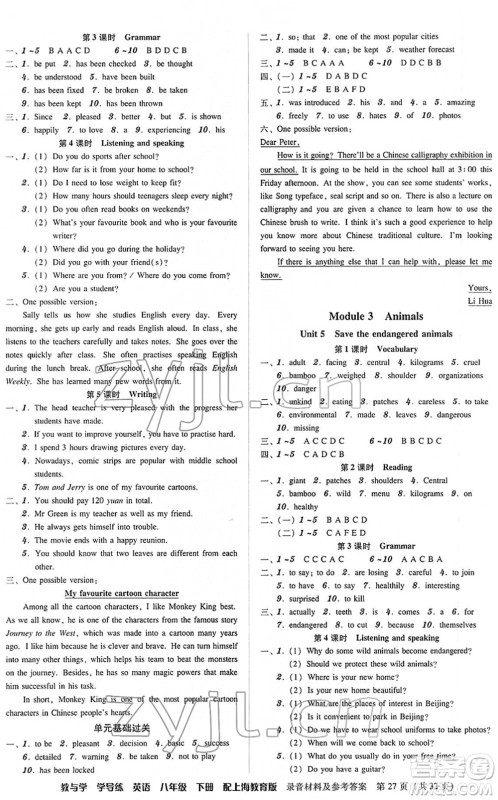 安徽人民出版社2022教与学学导练八年级英语下册上海教育版答案 安徽人民出版社2022教与学学导练八年级英语下册上海教育版答案