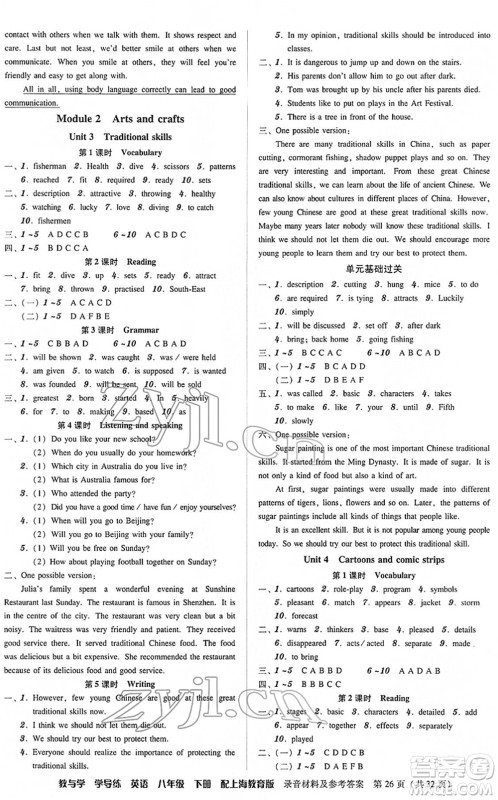 安徽人民出版社2022教与学学导练八年级英语下册上海教育版答案 安徽人民出版社2022教与学学导练八年级英语下册上海教育版答案